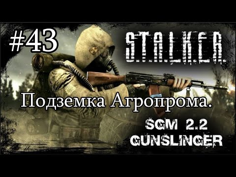 S.T.A.L.K.E.R. SGM 2.2 + Gunslinger Mod. #43. Good times in the Agroprom Underground. Documents. ...