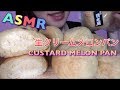 【EATING SOUNDS●ASMR】清水屋生クリームメロンパン!!CUSTARD MELONPAN!!