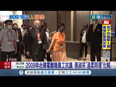 鶼鰈情深關鍵全在"以柔克剛"! 張忠謀與妻夏威夷度假42天 張淑芬自曝兩人每天睡前皆上演"十八相送戲碼" 張淑芬:沒吵過一次架｜記者 羅珮瑜 黃彥傑｜【台灣要聞】20230302｜三立iNEWS