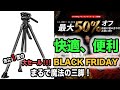 48【BLACK FRIDAYセール】SmallRig x Potato Jet TRIBEX CARBON II 三脚キット【手間も負担も激減】