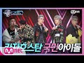 [ENG] I can see your voice 6 [9회] (뽀너스 무대) 카자흐스탄 국민 아이돌  Ninety One 'Aiyptama(아이읍타마)' 190315 EP.9