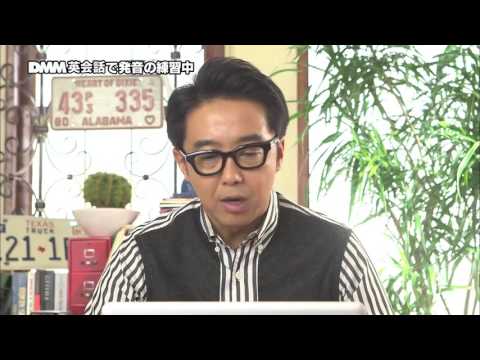 DMM英会話 CM『寿司』篇（30秒）矢作兼 アイクぬわら