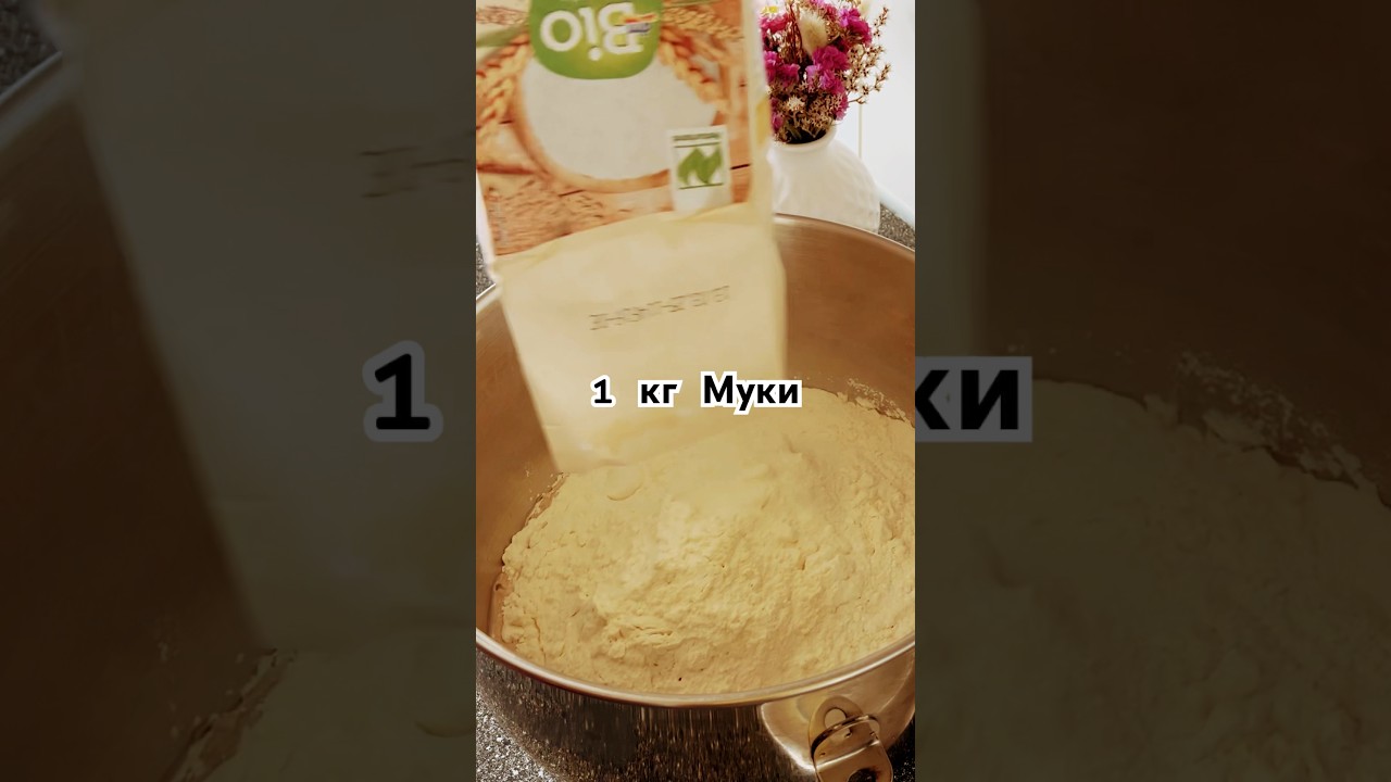 Тесто для пирожков  🥟