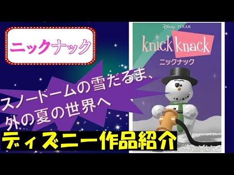 ピクサー　時計　スノードーム　ピクサーボール 近日再入荷予定！ピクサー短編『ニックナック』の限定ファンコ