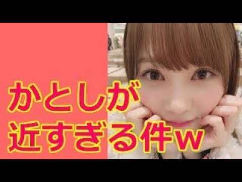 【けやき坂46】加藤史帆の可愛すぎるドアップ４連写の破壊力がハンパない件ｗ