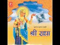 Radhe Radhe Radhe Prem Agadhe Mp3 Song