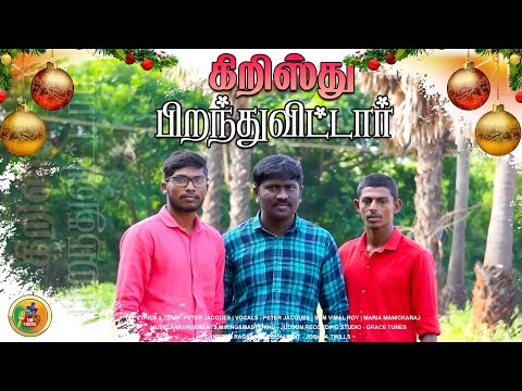 New Christmas song | Kristhu piranthuvittar | கிறிஸ்து பிறந்துவிட்டார் | IM YOURS |