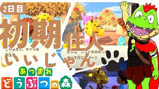 初期住人当たりでは！？これはいい新生活ができそうだ！！クロコダイルアイランどうの2日目【川鰐グラムのあつまれどうぶつの森実況】