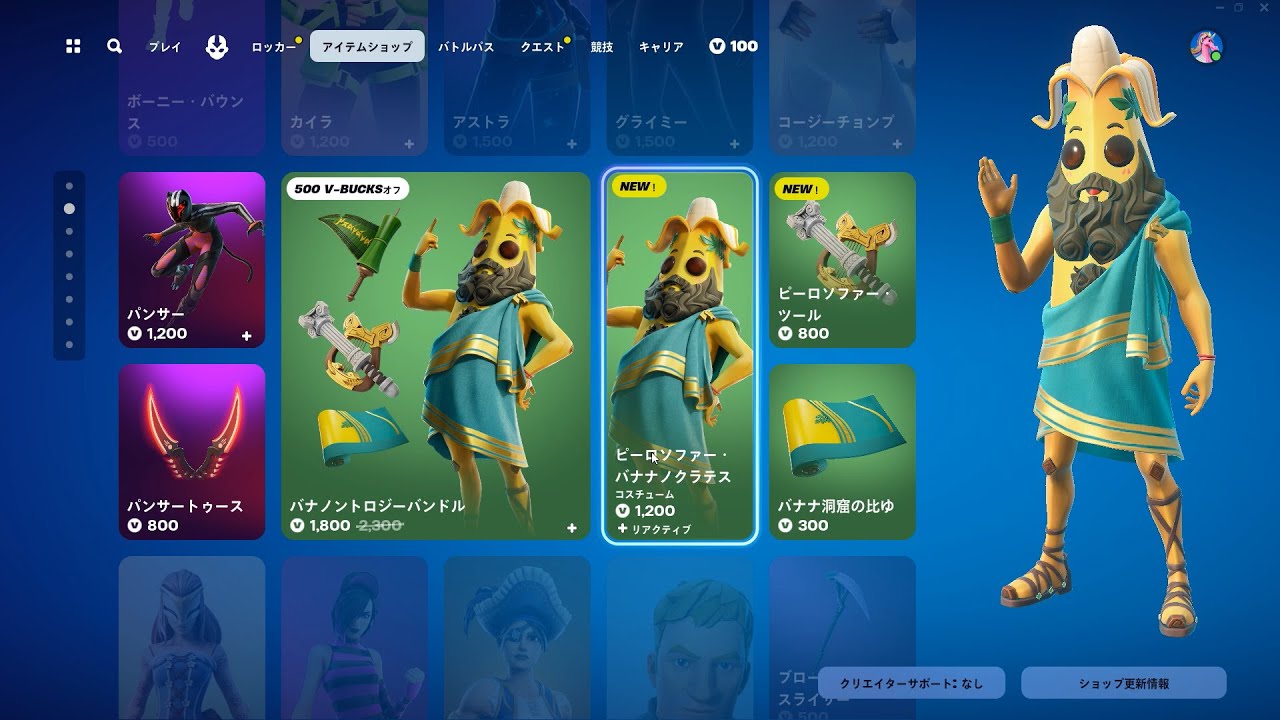 今日のアイテムショップ/2024年4月24日【フォートナイト/Fortnite