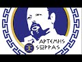 ΤΕΡΑΣΤΙΟ ΣΕΒΑΣΜΟ ΣΤΟΥΣ ΘΥΛΕΣ ΑΝΘΡΩΠΟΥΣ
