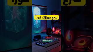 كيف توقف تتبع ويندوز وتحمي خصوصيتك في ثوانٍ؟