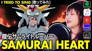 Yoroiden Samurai Troopers / Ronin Warriors - Samurai Heart cover by Vocapanda