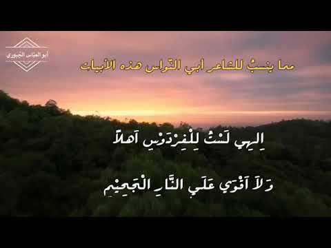 إلاهي لست للفردوس أهلا
