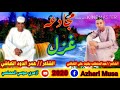 مجادعه شعريه بين الشاعران عبدالمنطلب بخيت الكباشي وعمر الدود الكباشي