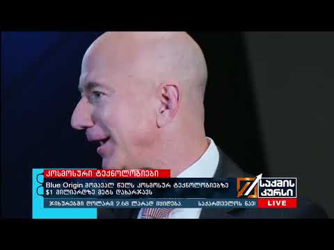 უცხოეთის სიახლეები