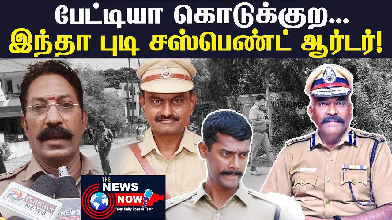 டி எஸ்பி சுந்தரேசன் கொந்தளித்தது ஏன்?