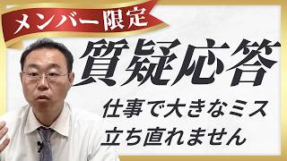 【質疑応答 6】感情と向き合う／自動思考／健康不安／緊張／自己肯定感など