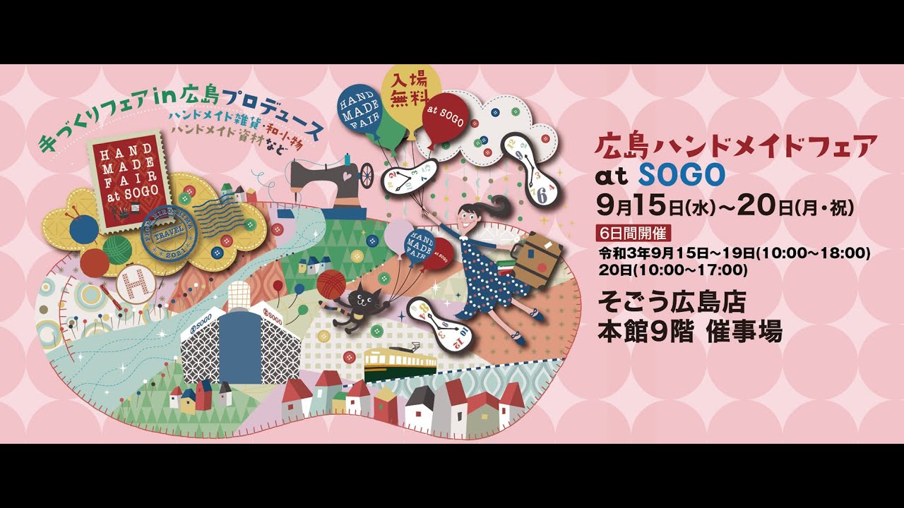 広島ハンドメイドフェア 広島ハンドメイドフェア