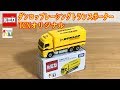 「トミカ」TCNオリジナルは期待を裏切らない！ダンロップレーシングトランスポーター