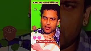 Zubin Garg First Love Exposed On Camera জবনৰ পৰথম পৰম