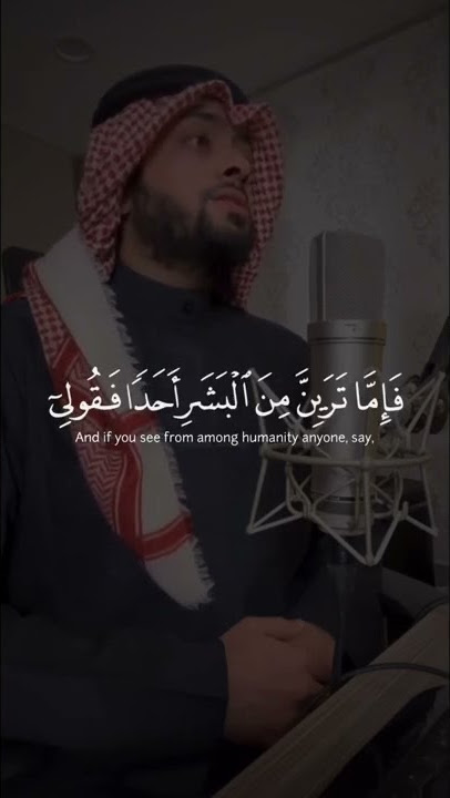 Surah Maryam Recited by Ahmed Al Nufais