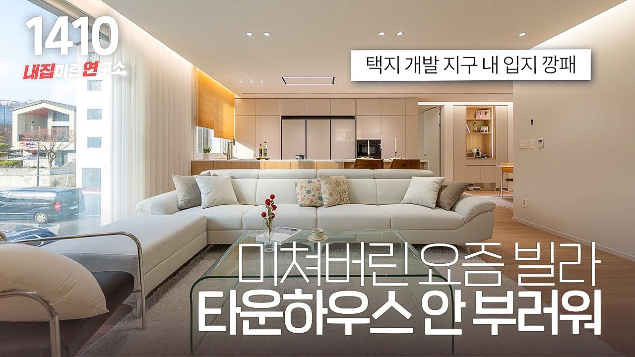  아파트보다 잘 지은 경기도 광주 송정동 신축빌라!!! “평면·옵션·가격 완성형! 금액대비 가성비 가심비 1등 현장~ [경기광주빌라][경기광주복층빌라] 