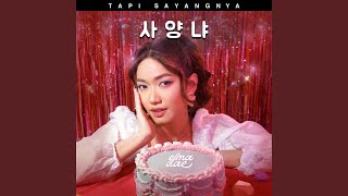 Download Lagu 사양냐 / Tapi Sayangnya (Korean Version) Download Lagu 사양냐 / Tapi Sayangnya (Korean Version)