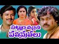 Patnam Vachina | Telugu Superhit Action Movie HD | Telugu Full Movie | Telugu Action Movie HDe