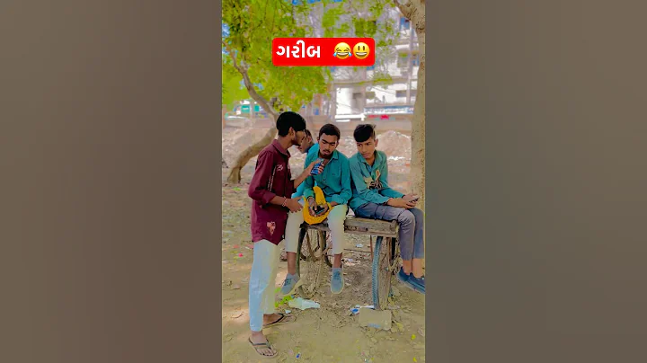 ગરીબ 😂😃 || Gujarati Comedy Video || Tiger Group Gj 02 || #gujju #shorts #comedy #gujarat #actor