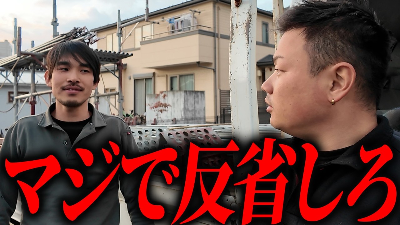 【職人密着】職長に現場密着してみたら子方にガチ指導してました。