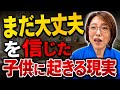 【実家の危険サイン】親の「まだ大丈夫」を信じた結果、家族が後悔する瞬間