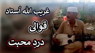 Dard E Muhabbat Ghareeb Ullah Ustaad Qawali