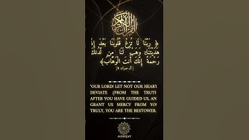 ربنا لا تزغ قلوبنا  #القرآن_الكريم #quran #makkah #surahalbaqarah #عبدالرحمن_السديس #سورة_البقرة