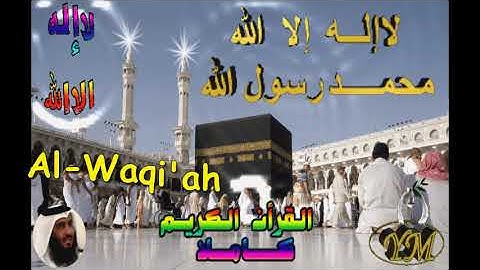 56 Al Waqi'ah Ahmed Alajami سورة الواقعة احمد العجمي