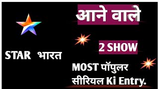 STAR BHARAT Par Ane Wale 2 New Shows | Show Date .kab Start hone Star Bharat ki 2 New Shows ....