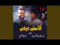    انا مش عرفني