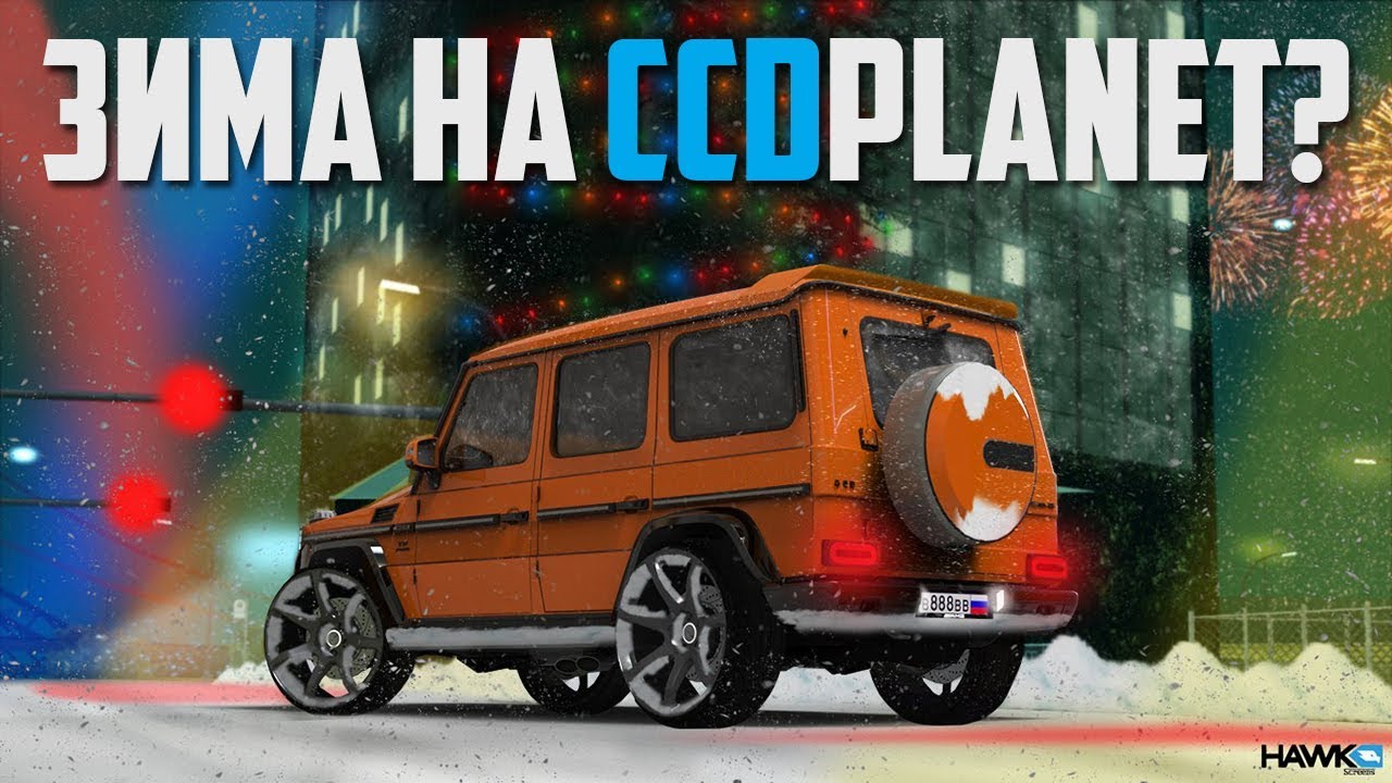 Ccdplanet все авто