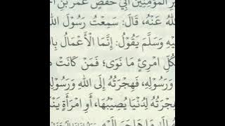 Hadits Ke 1 - Setiap Amal Tergantung Dari Niatnya - Hadits Arbain Karya Imam An-Nawawi