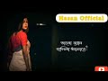 Lal Sari Poriya Konna লাল শাড়ি পড়িয়া কন্যা Hasan Female Version Mp3 Song