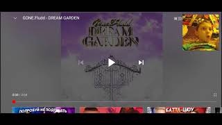 Реакция на GONE. Fludd - DREAM GARDEN (это топ)