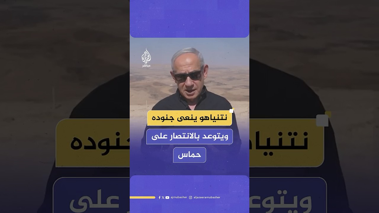 نتنياهو: علينا أن ندخل الحد الأدنى من المساعدات الإنسانية وسنحقق أهداف حربنا بالنصر الساحق على حماس