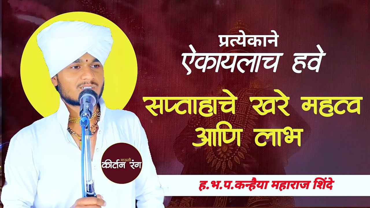 26 February 2026  प्रत्येकाने ऐकायलाच हवे | सप्ताहाचे खरे महत्त्व आणि लाभ 