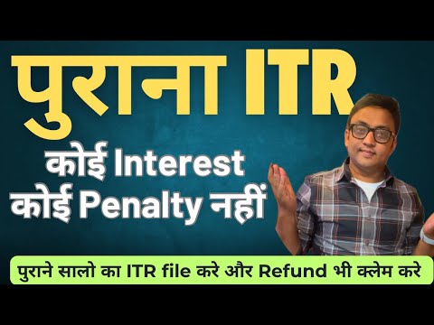 Belated ITR without Penalty | File Your Old ITR and Claim Refund #itr
