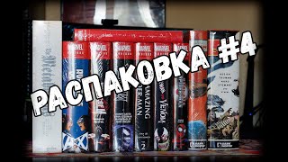 Распаковка №4