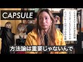 CAPSULE(中田ヤスタカ)と渋谷系って似てる?/ジェンダーとエレクトロニカ/ベッドルームポップ(切り抜き)