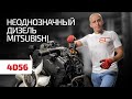 Что нам не понравилось в вихрекамерном дизеле 4D56 для Mitsubishi Pajero Sport?