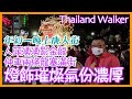 2021/2/13 泰國曼谷農曆新年期間唐人街晚上的熱鬧情況/在疫情下和取消了有關活動但人流竟然比平時更加多/紅色旗袍女士一個比一個誇張