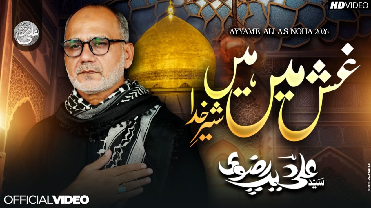 21 Ramzan Noha 2026 | Sher E Khuda | Shahadat Mola New Ali Noha | Syed Ali Deep Rizvi | Ayam E Ali