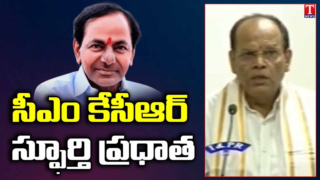 CS Somesh Kumar Praises CM KCR Over Telangana Development Schemes | KCR Public Meeting | T News