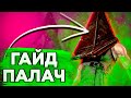 Как играть за ПАЛАЧА - ГАЙД на палача дбд